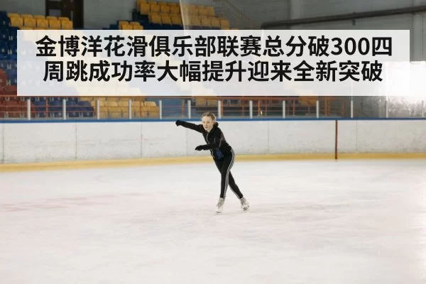 ice rink performance