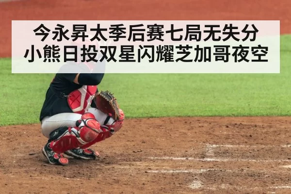 catcher glove signal baseball
